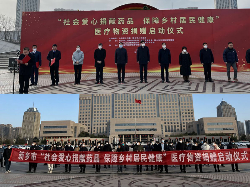 勇于担当社会责任,健康大众,大爱无疆